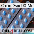 Стоп Эяк 90 Мг viagra4